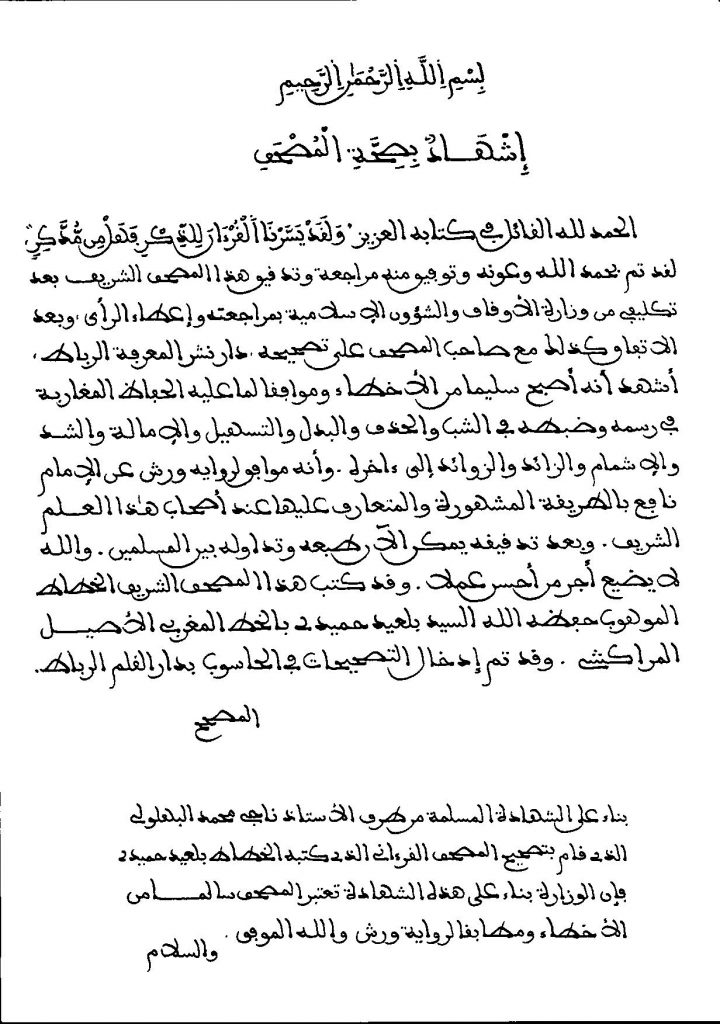 keterangan mushaf layak cetak