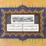 Karya Kaligrafi Qithah