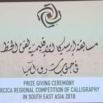 musabaqah ircica asean 2018