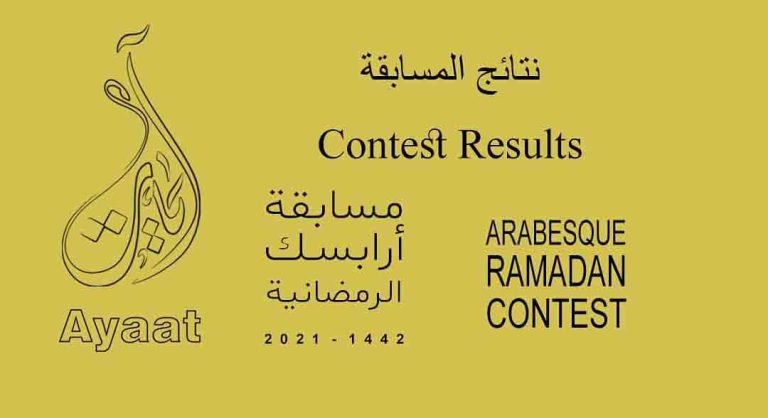 Ahaly Hamidi Dominasi Juara Musabaqah Ramadhaniyah Arabesque Dubai